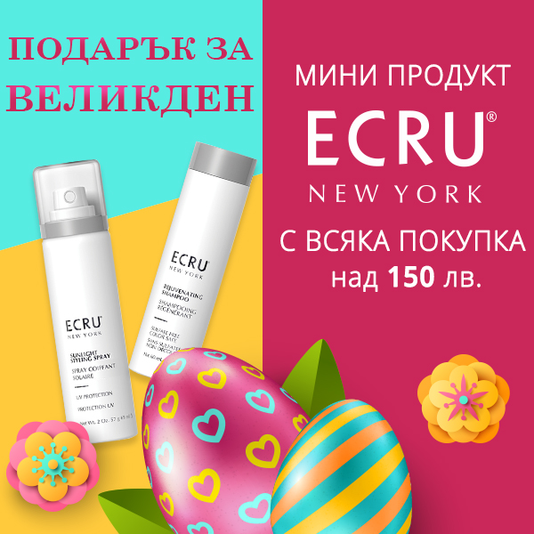 Посрещни Великден с подарък от ECRU New York